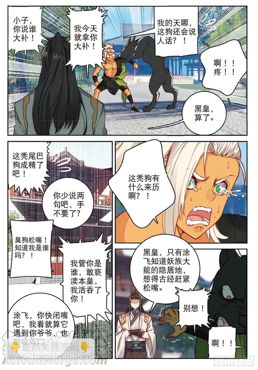 102 会见小蛟王（上）