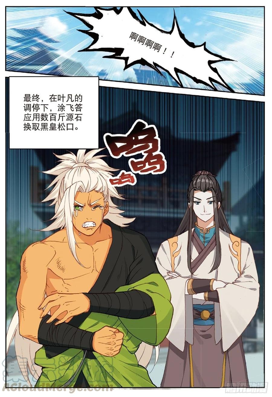 102 会见小蛟王（上）