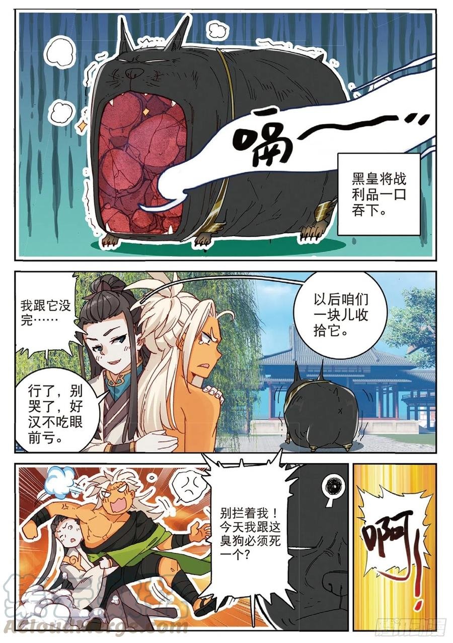 102 会见小蛟王（上）