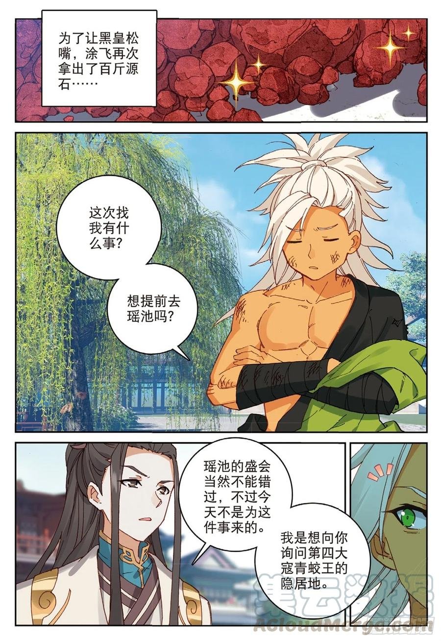 102 会见小蛟王（上）