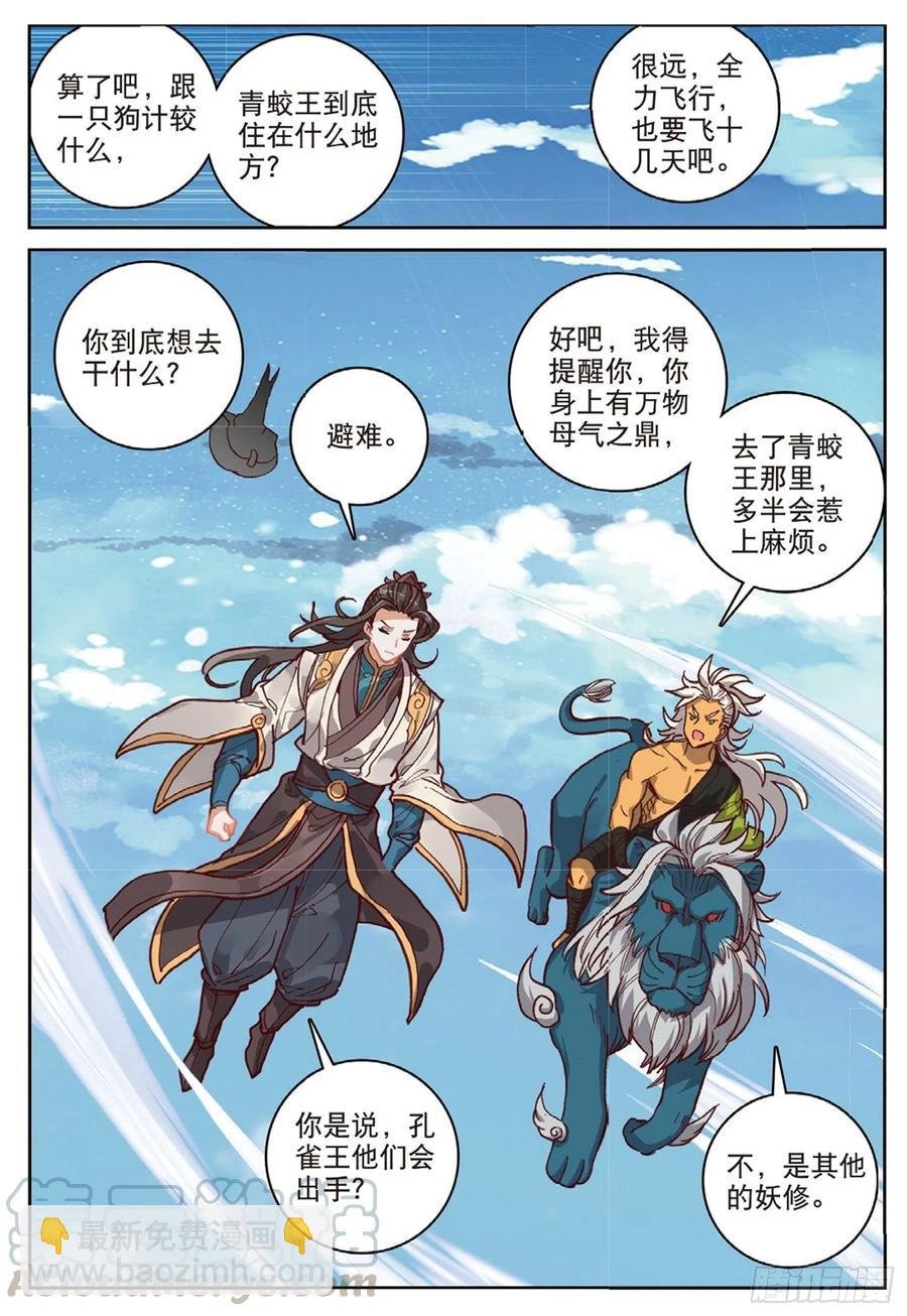 102 会见小蛟王（下）