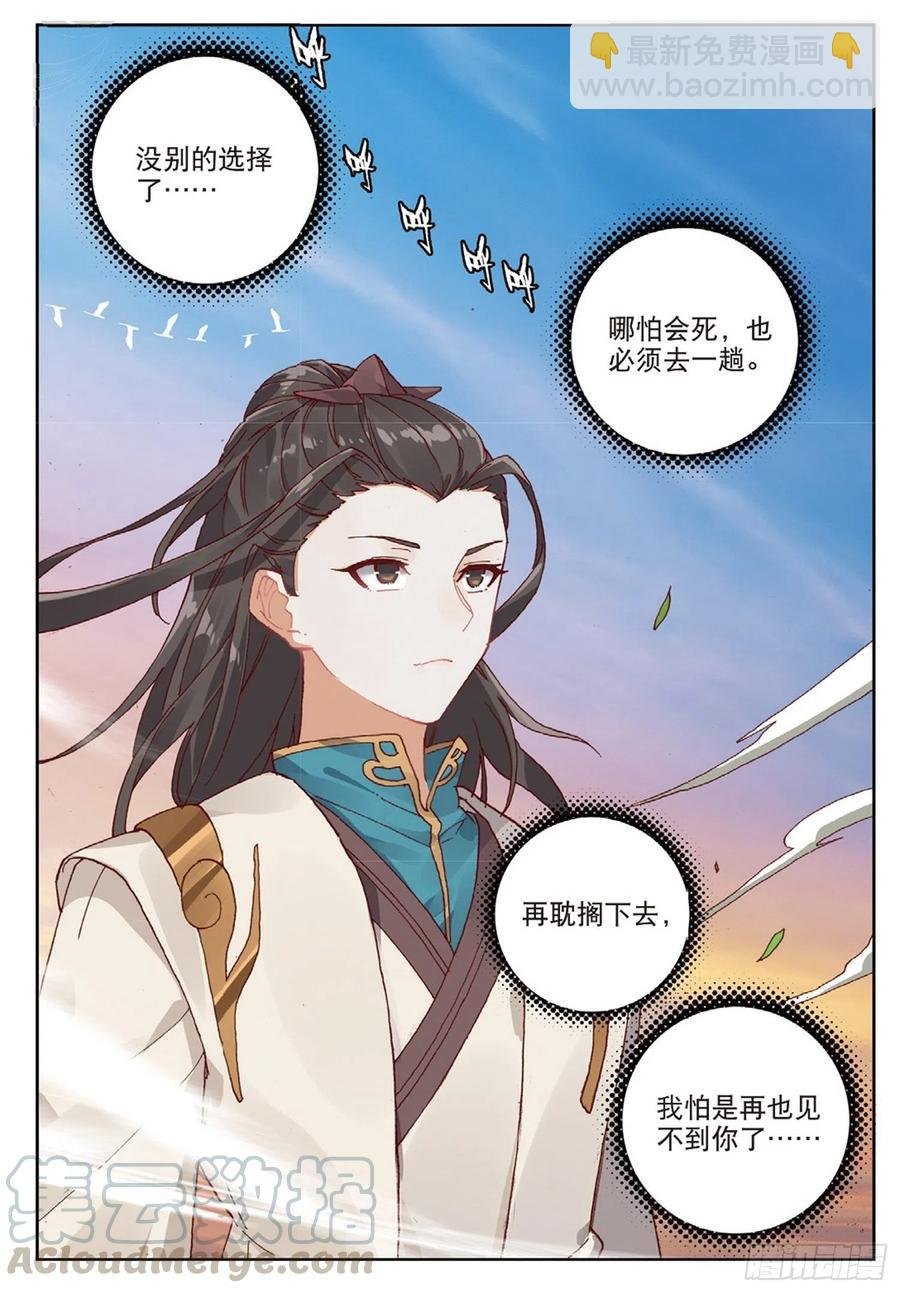 102 会见小蛟王（下）
