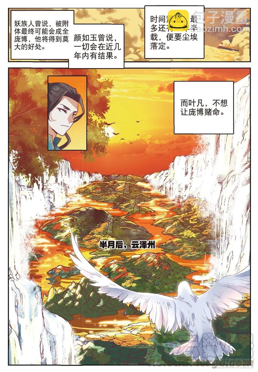 102 会见小蛟王（下）