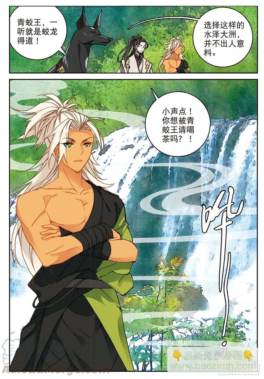 102 会见小蛟王（下）