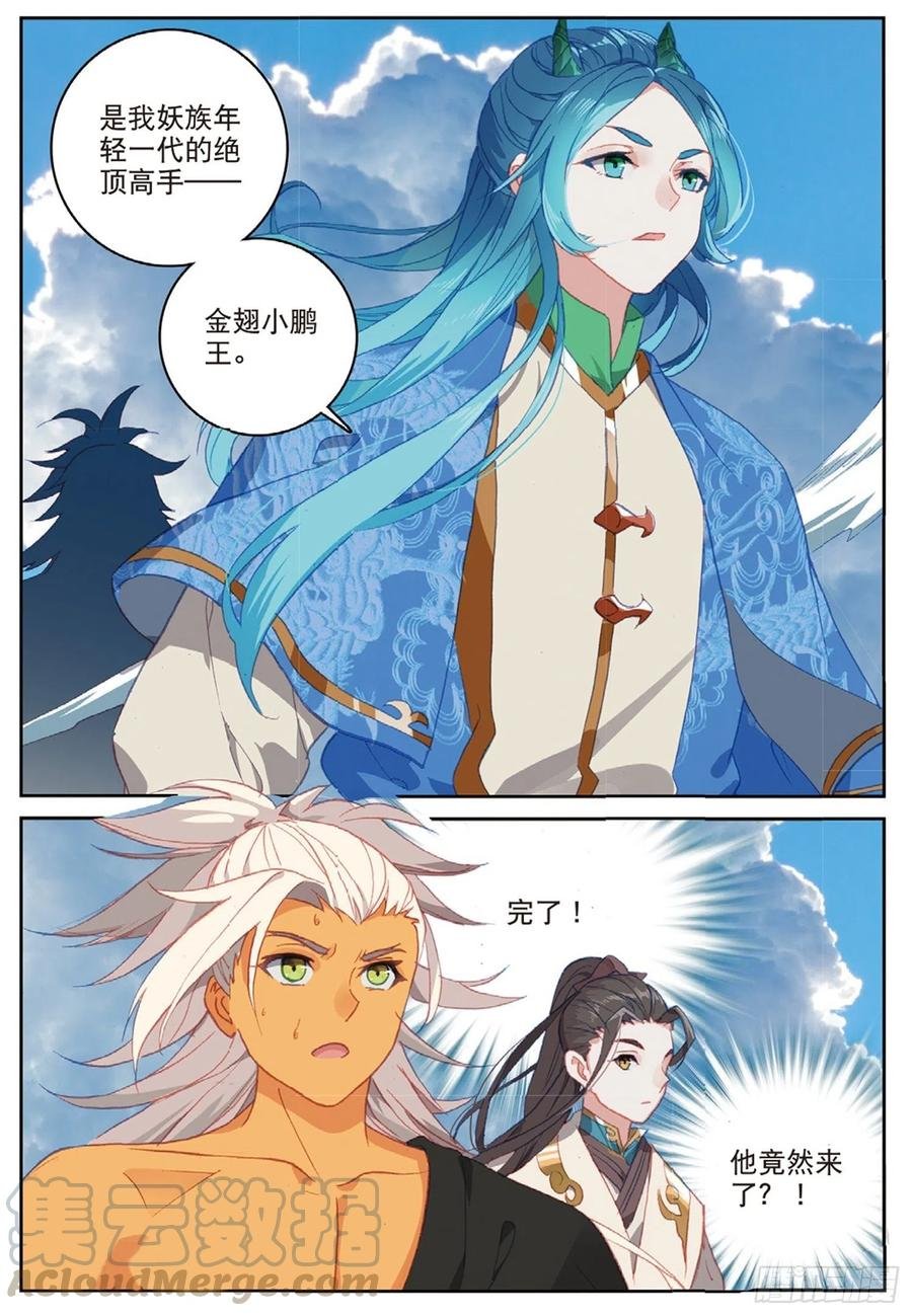 102 会见小蛟王（下）