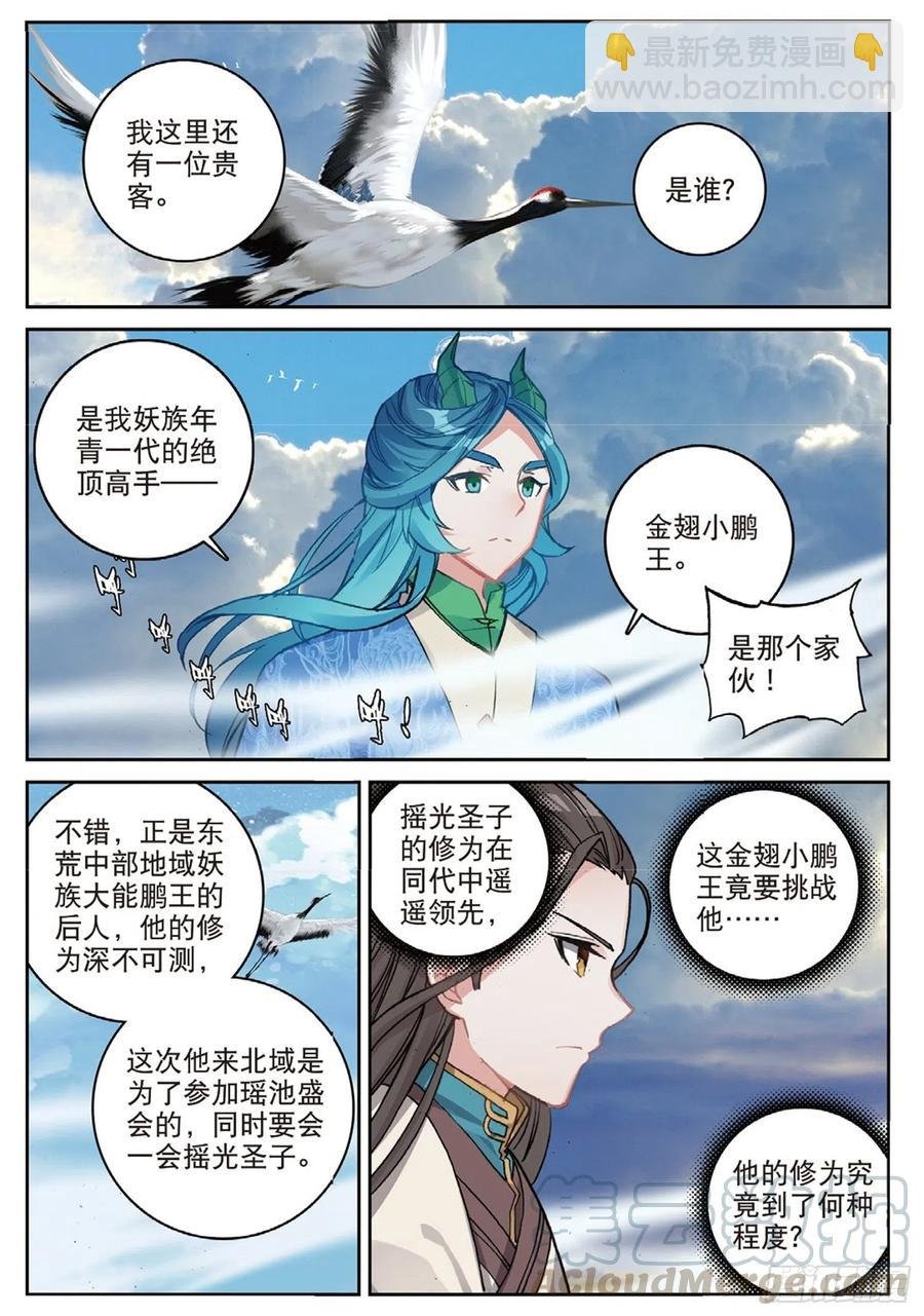 103 金翅小鹏王（上）