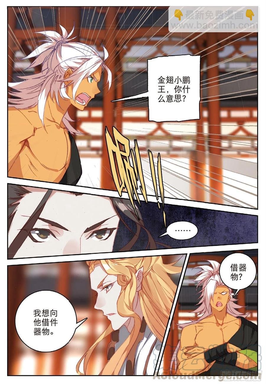 103 金翅小鹏王（上）