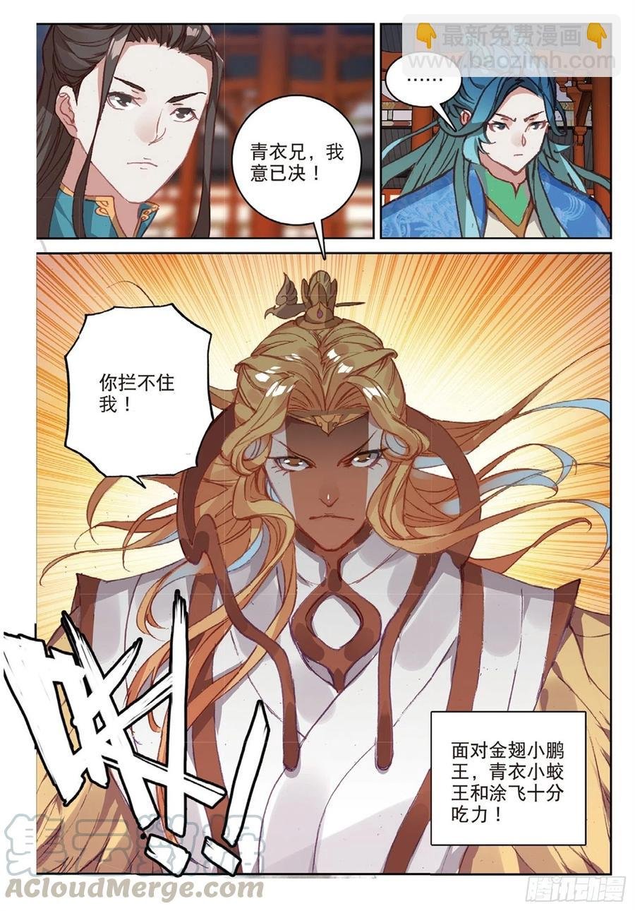 103 金翅小鹏王（上）