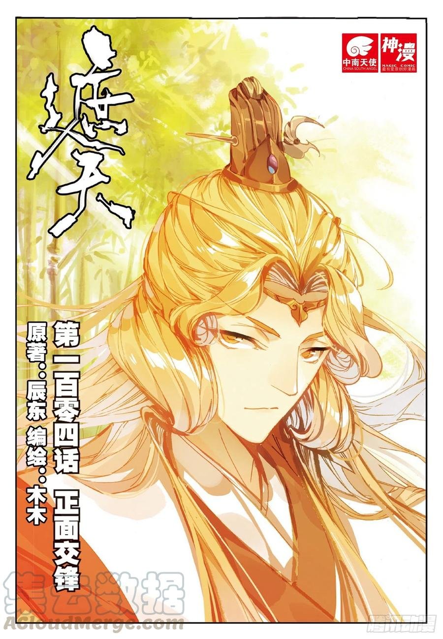 104 正面交锋（上）