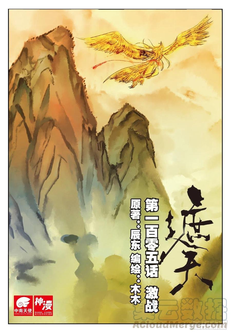 105 激战（上）