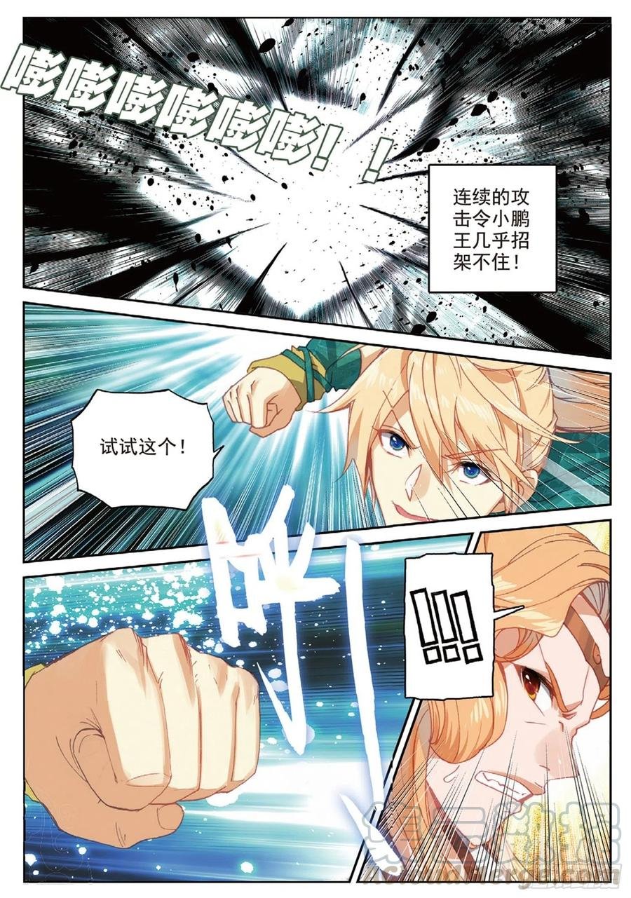 106 乘胜追击（下）