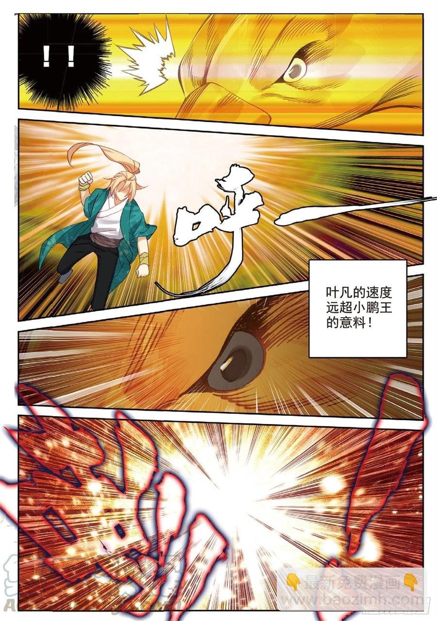 106 乘胜追击（下）