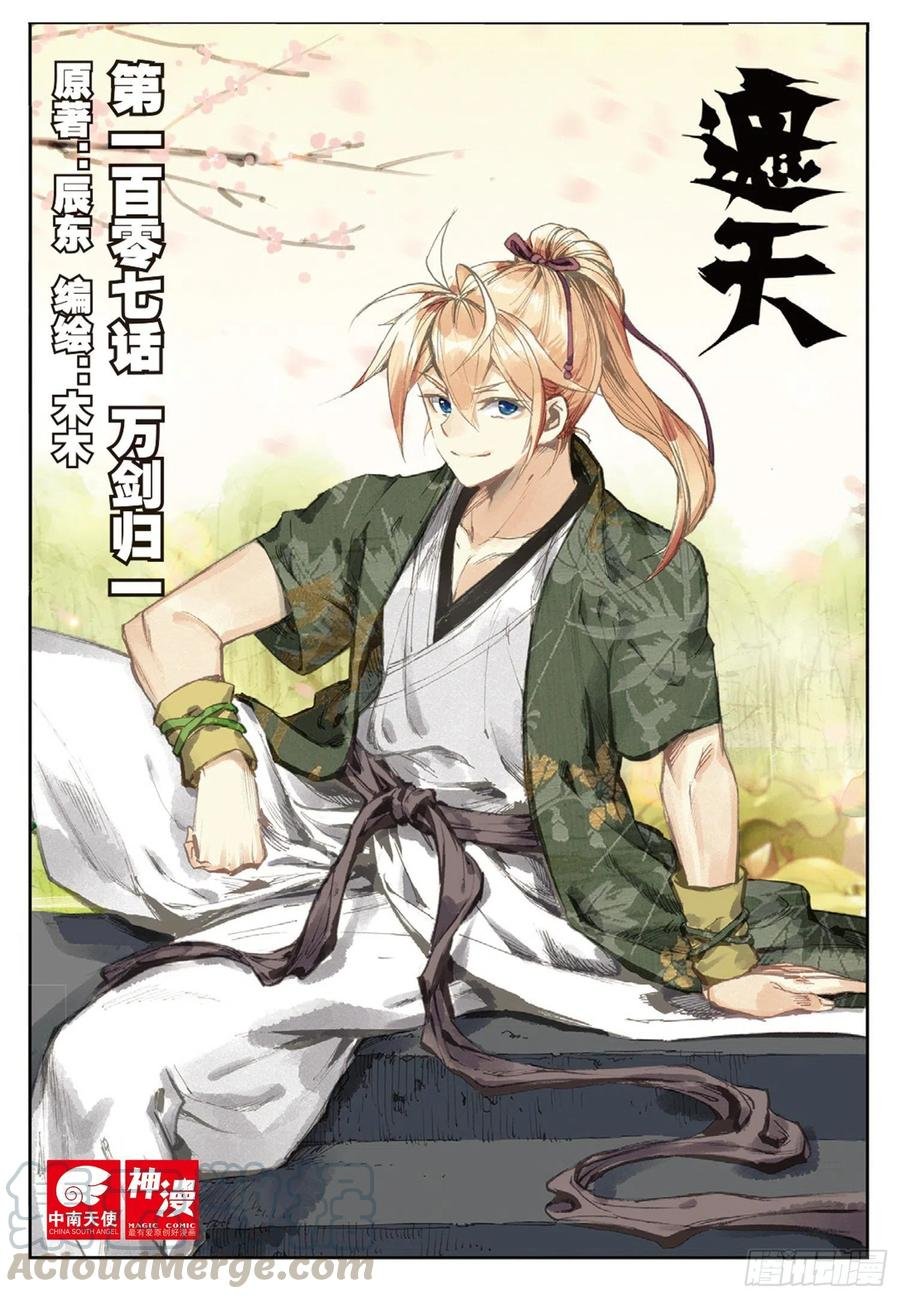 107 万剑归一（上）