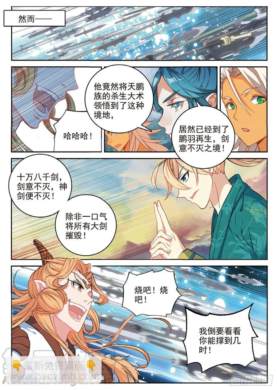 107 万剑归一（下）