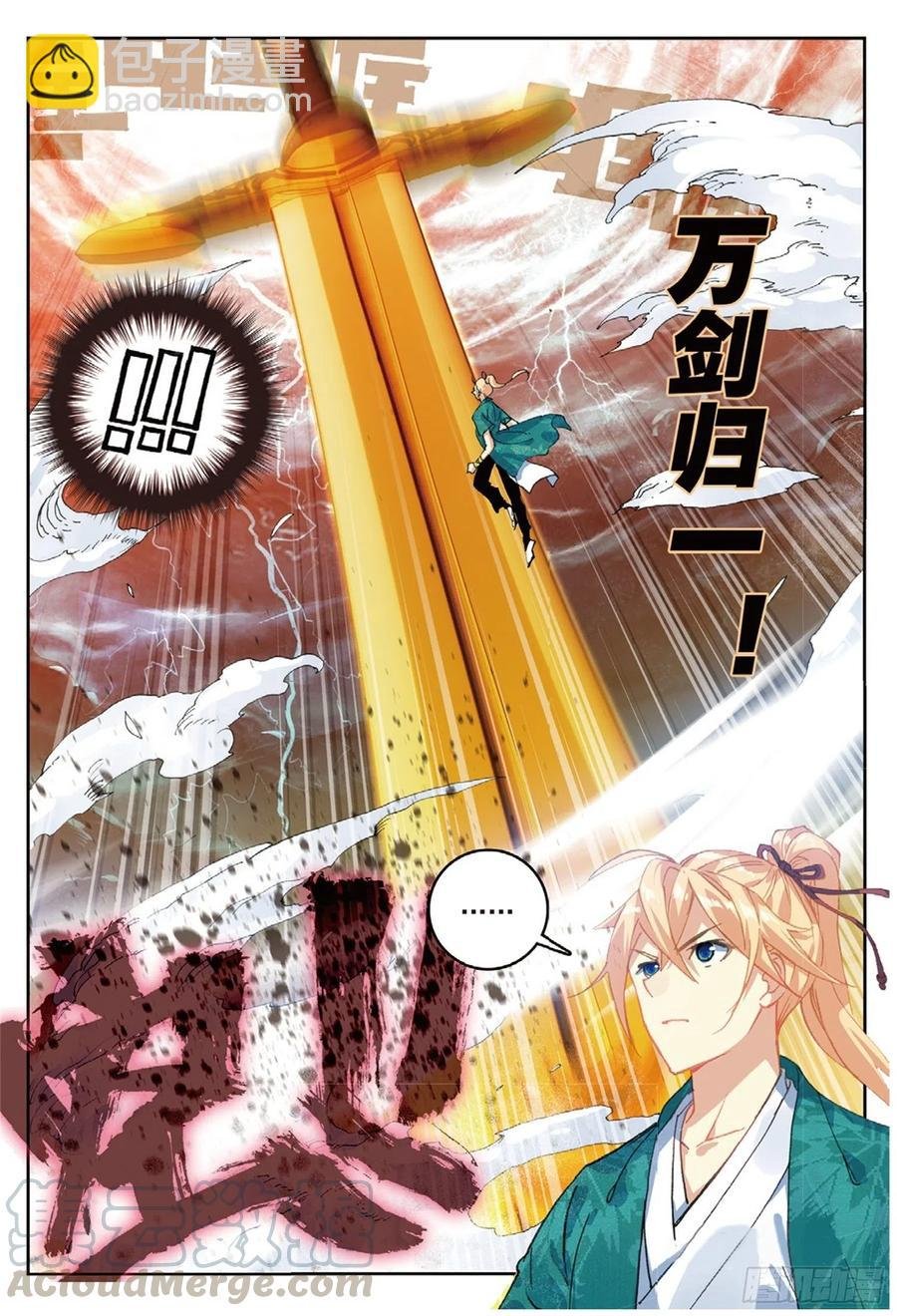 107 万剑归一（下）