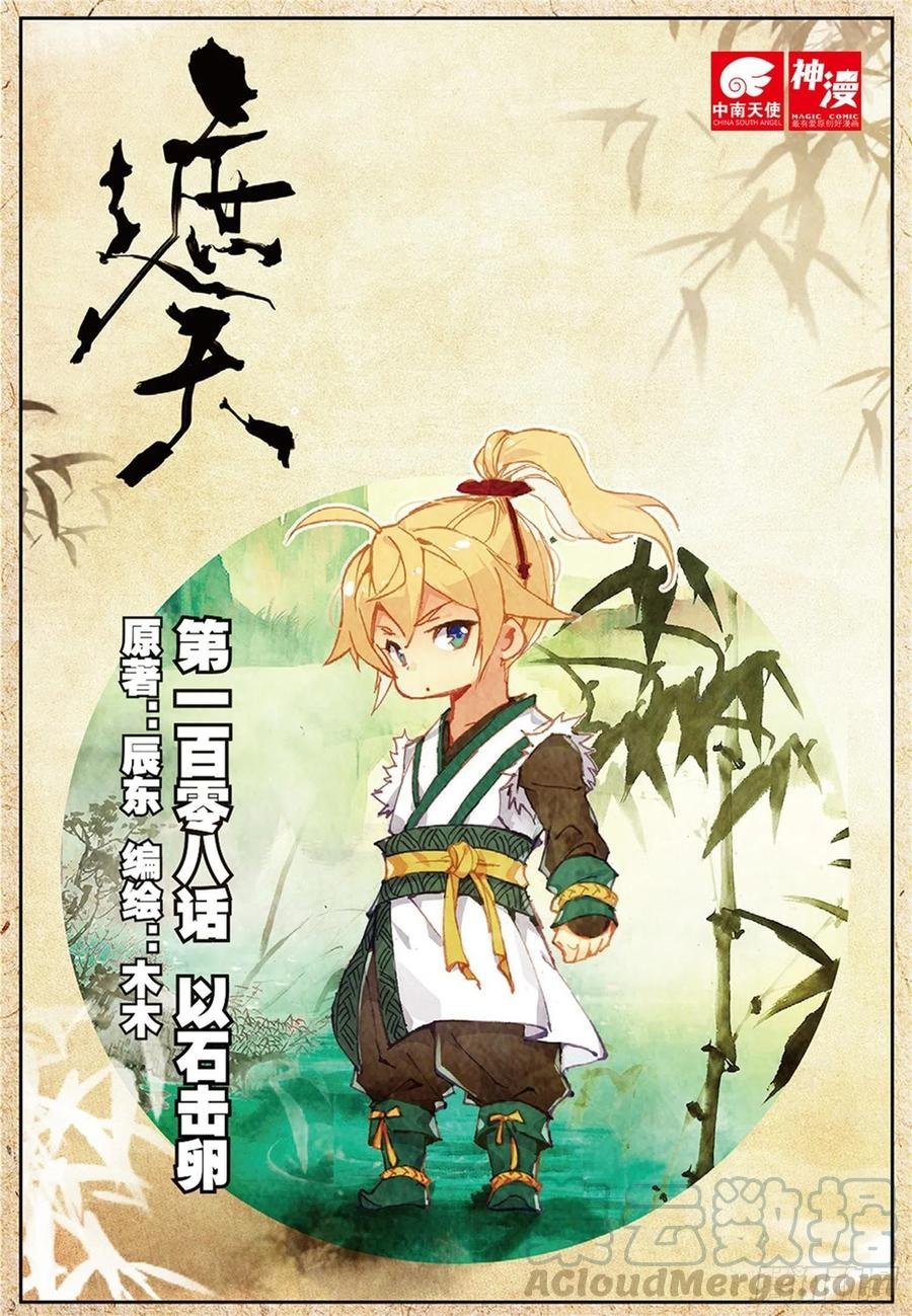 108 以石击卵（上）