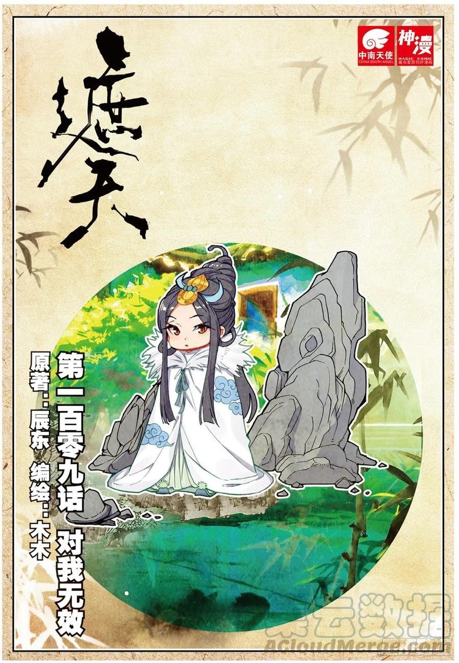 109 对我无效（上）