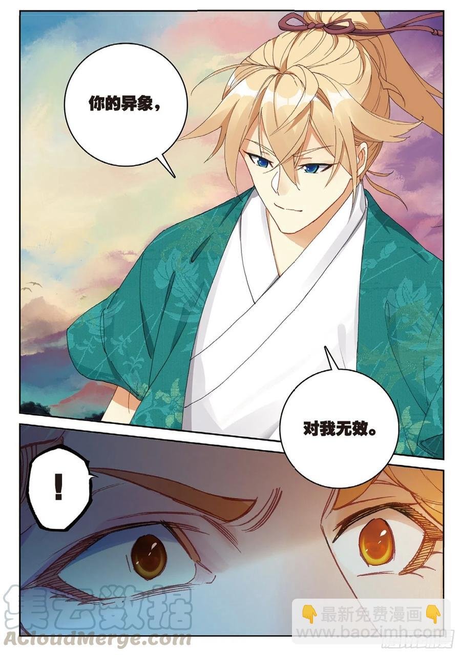 110 剿灭小鹏王（上）