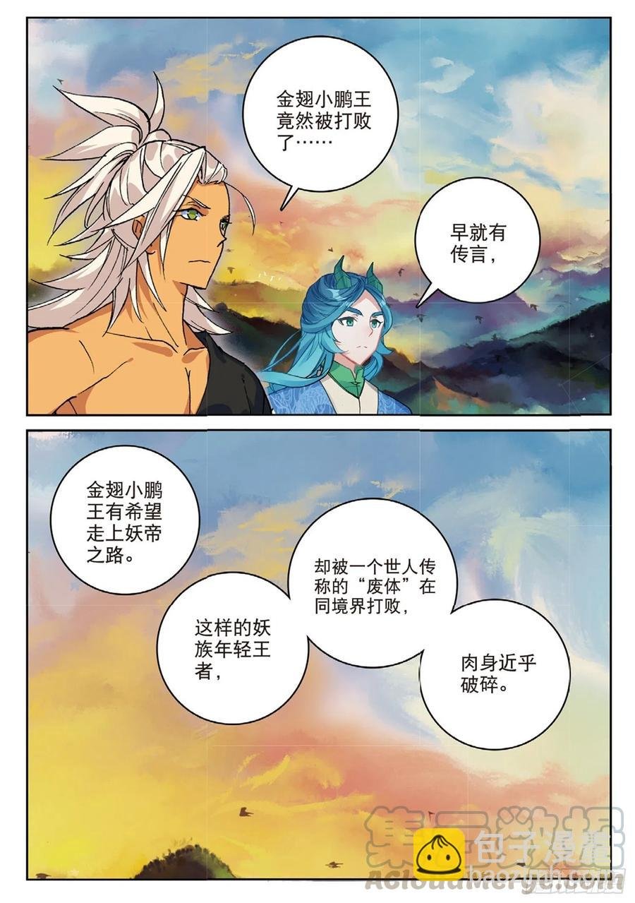 110 剿灭小鹏王（上）
