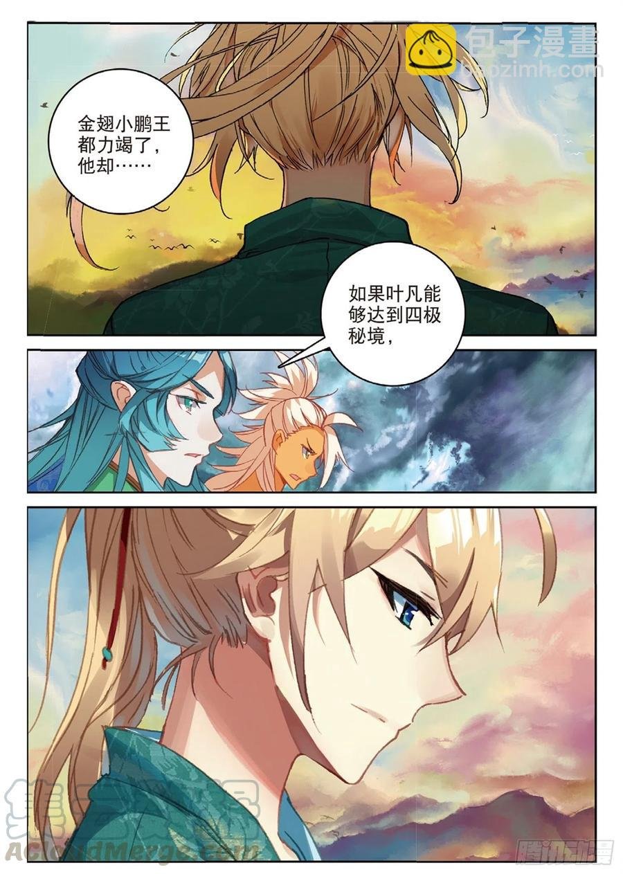 110 剿灭小鹏王（上）