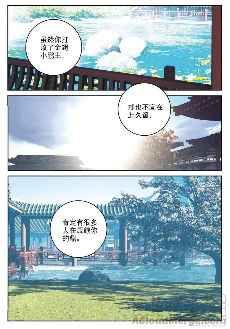 110 剿灭小鹏王（下）