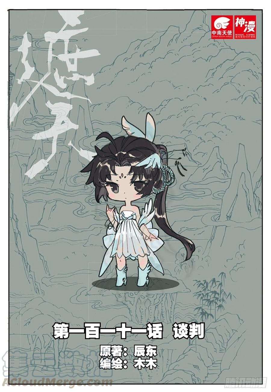 111 谈判（上）