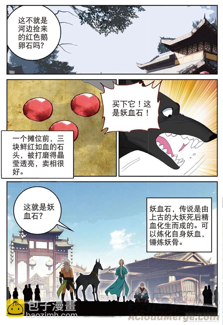 112 同类的气息（上）