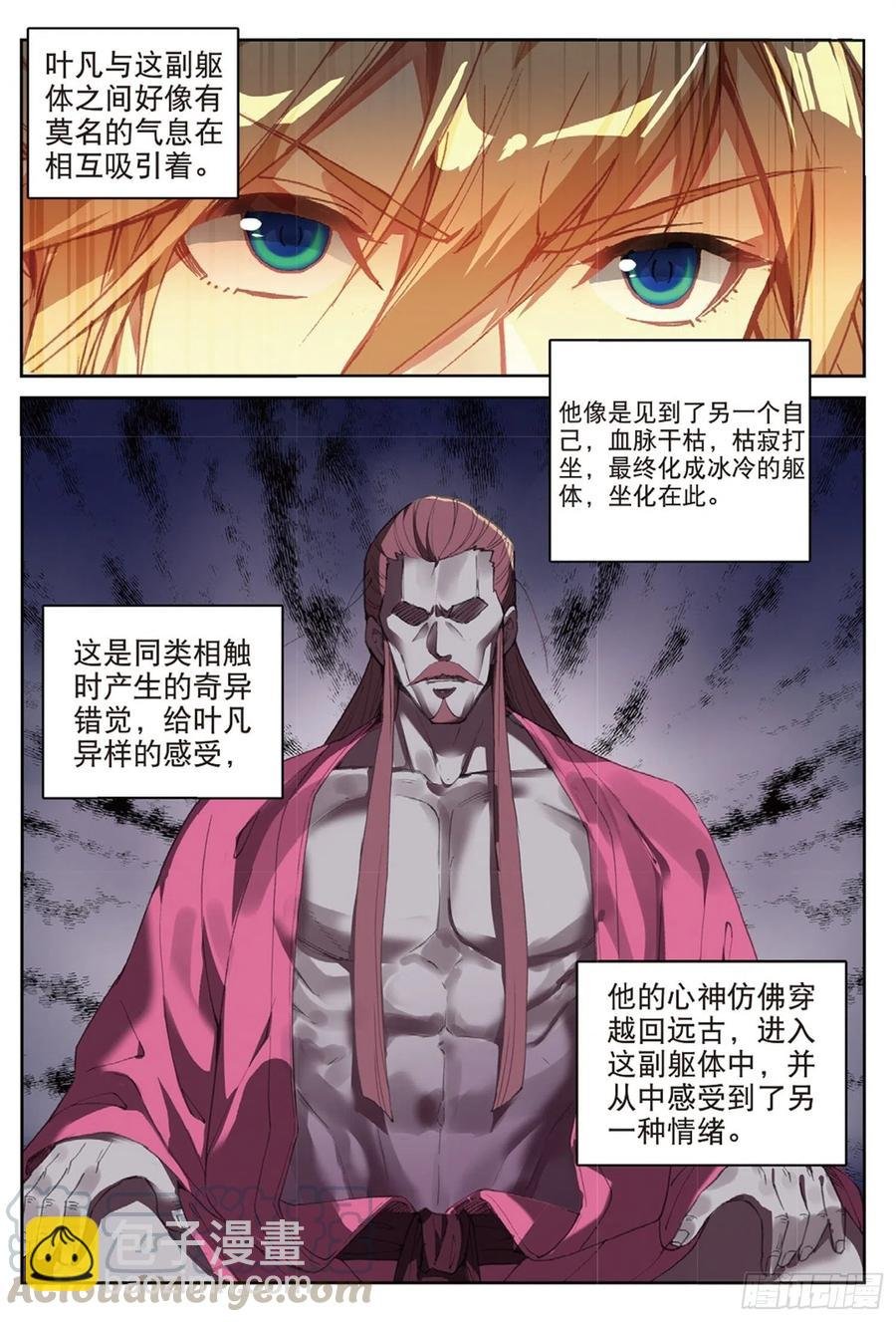 112 同类的气息（下）