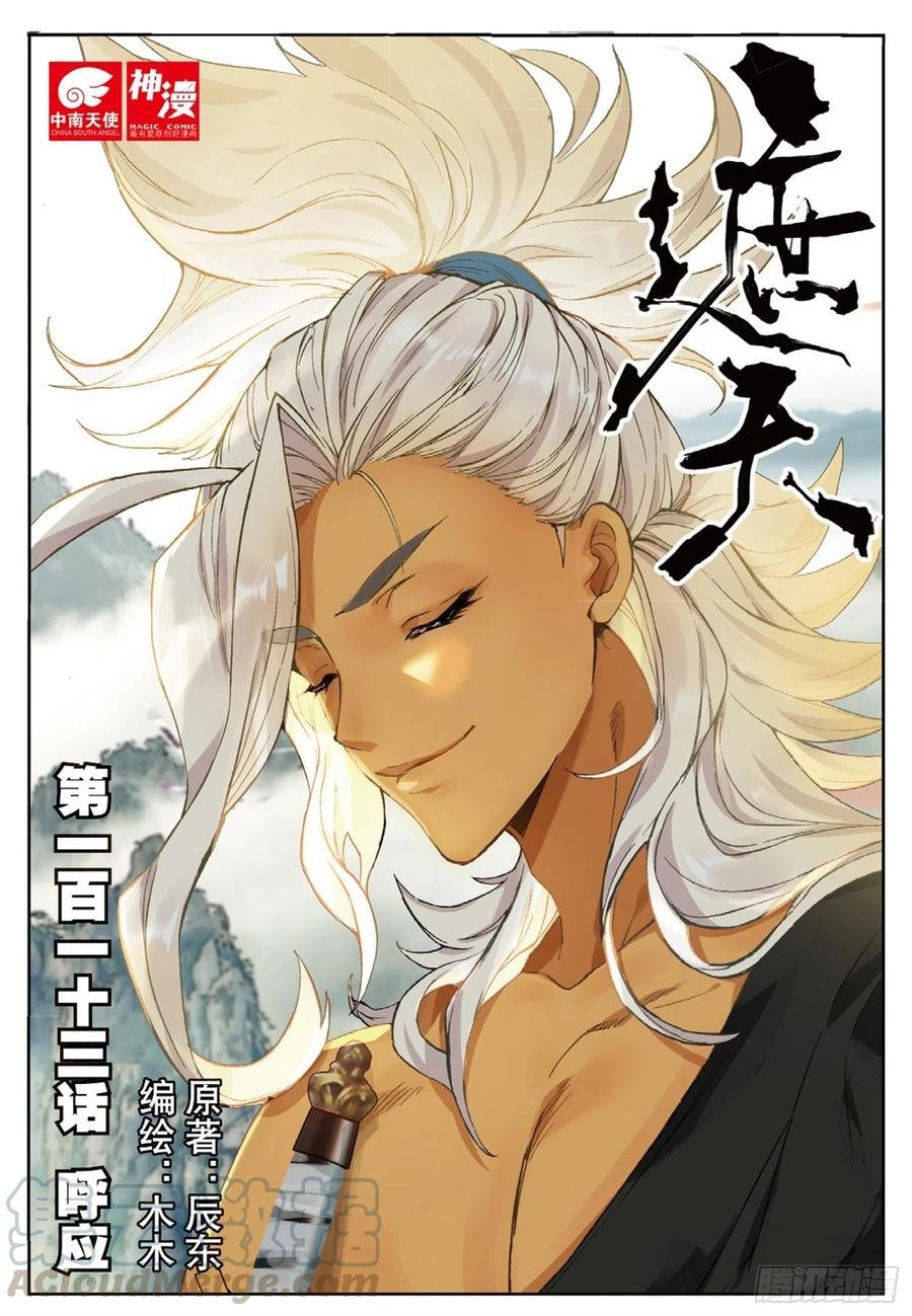 113 呼应（上）