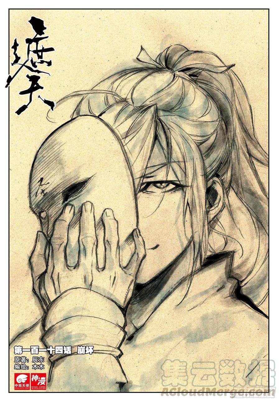 114 崩坏（上）