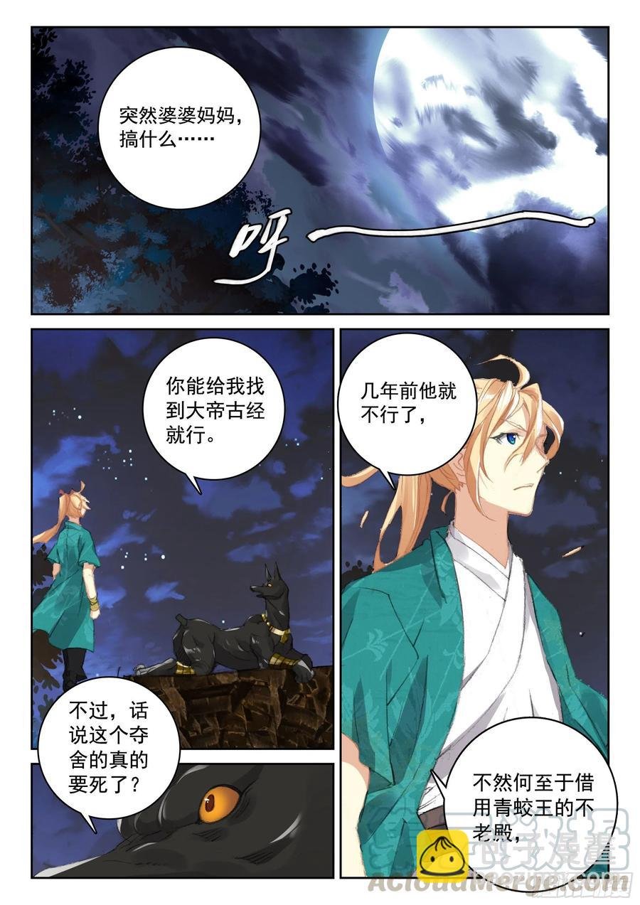 115 不老殿