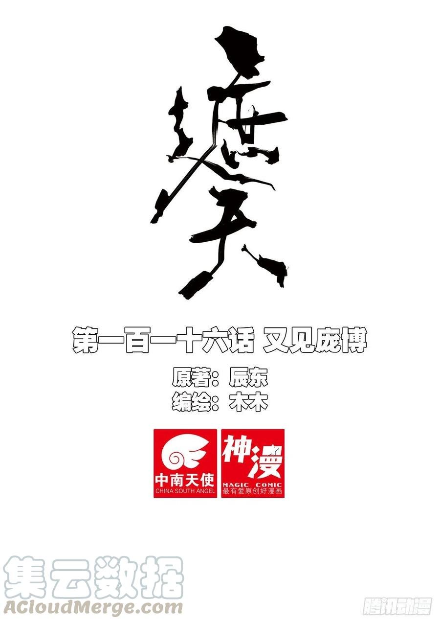 116 又见庞博
