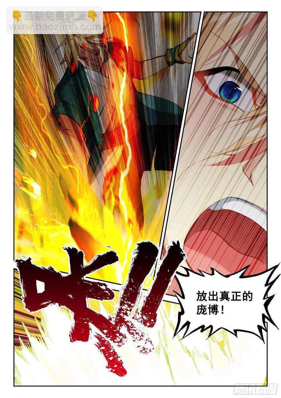 117 共战庞博