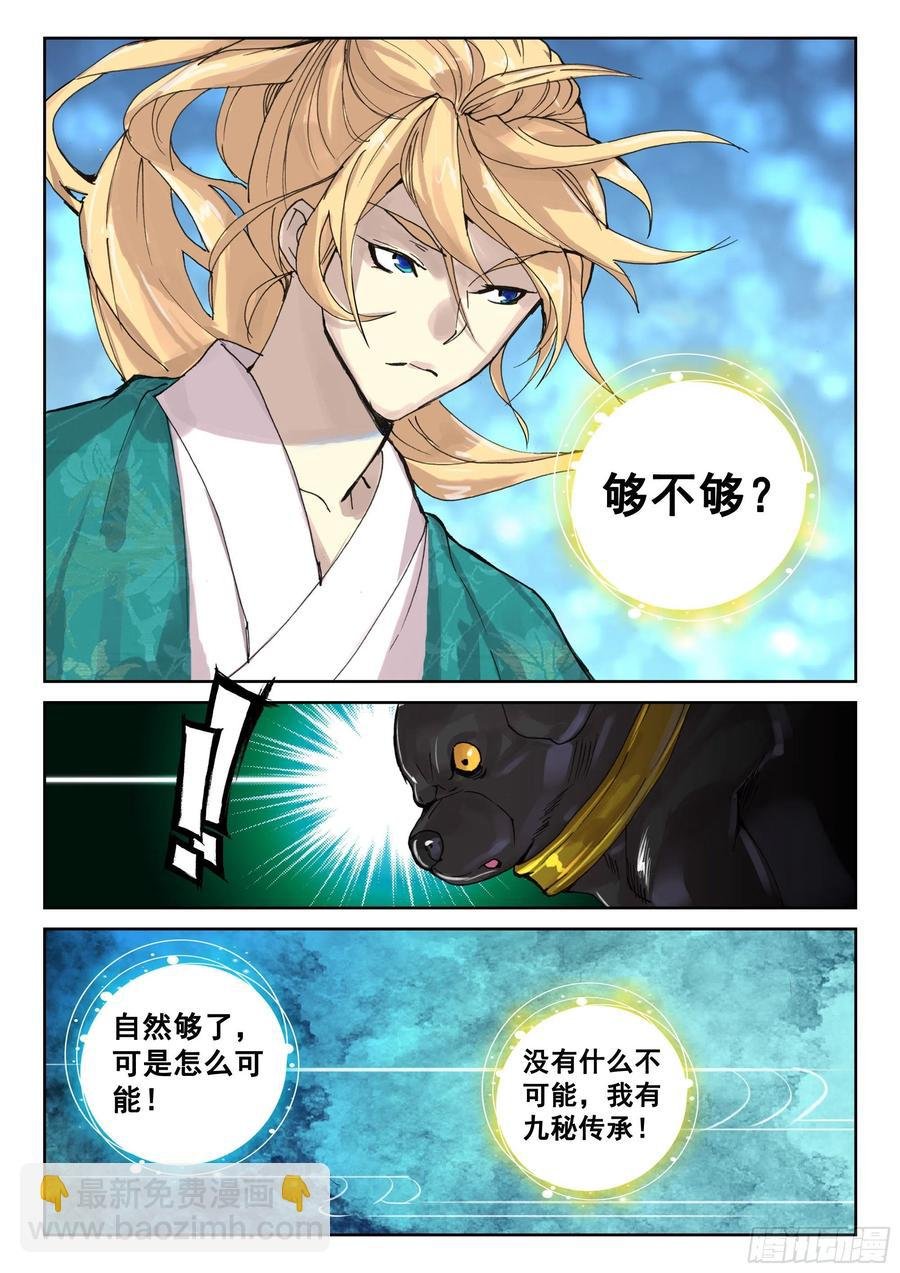 118 青莲妖
