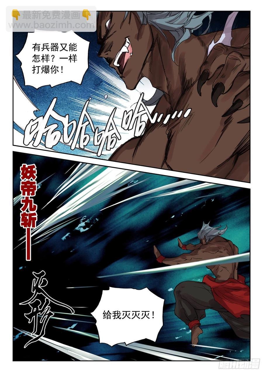 118 青莲妖