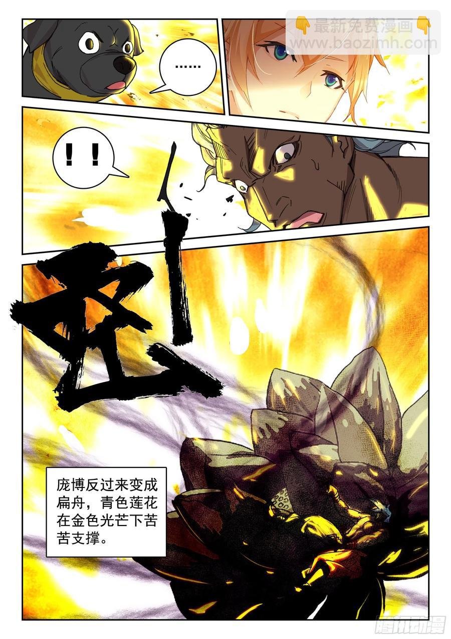 118 青莲妖