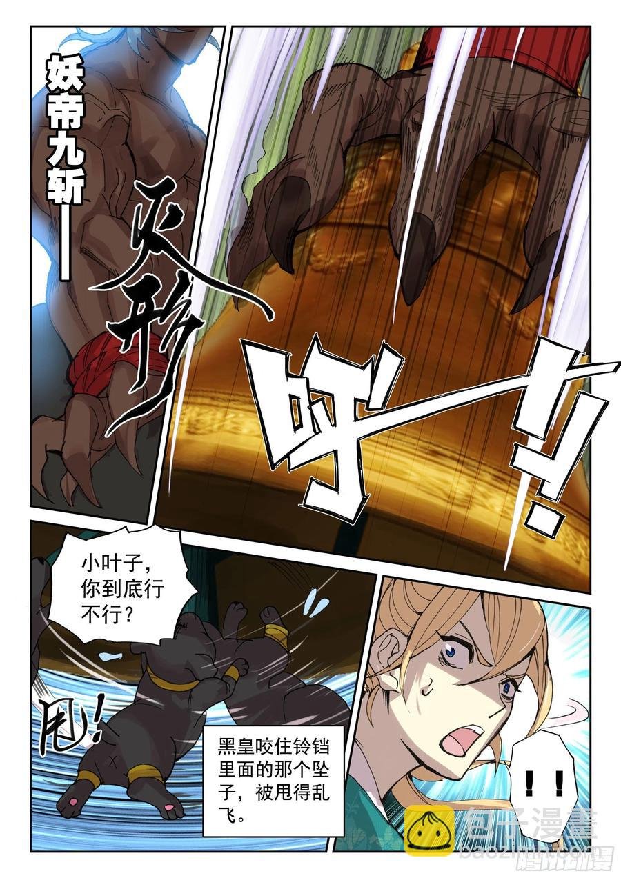 118 青莲妖