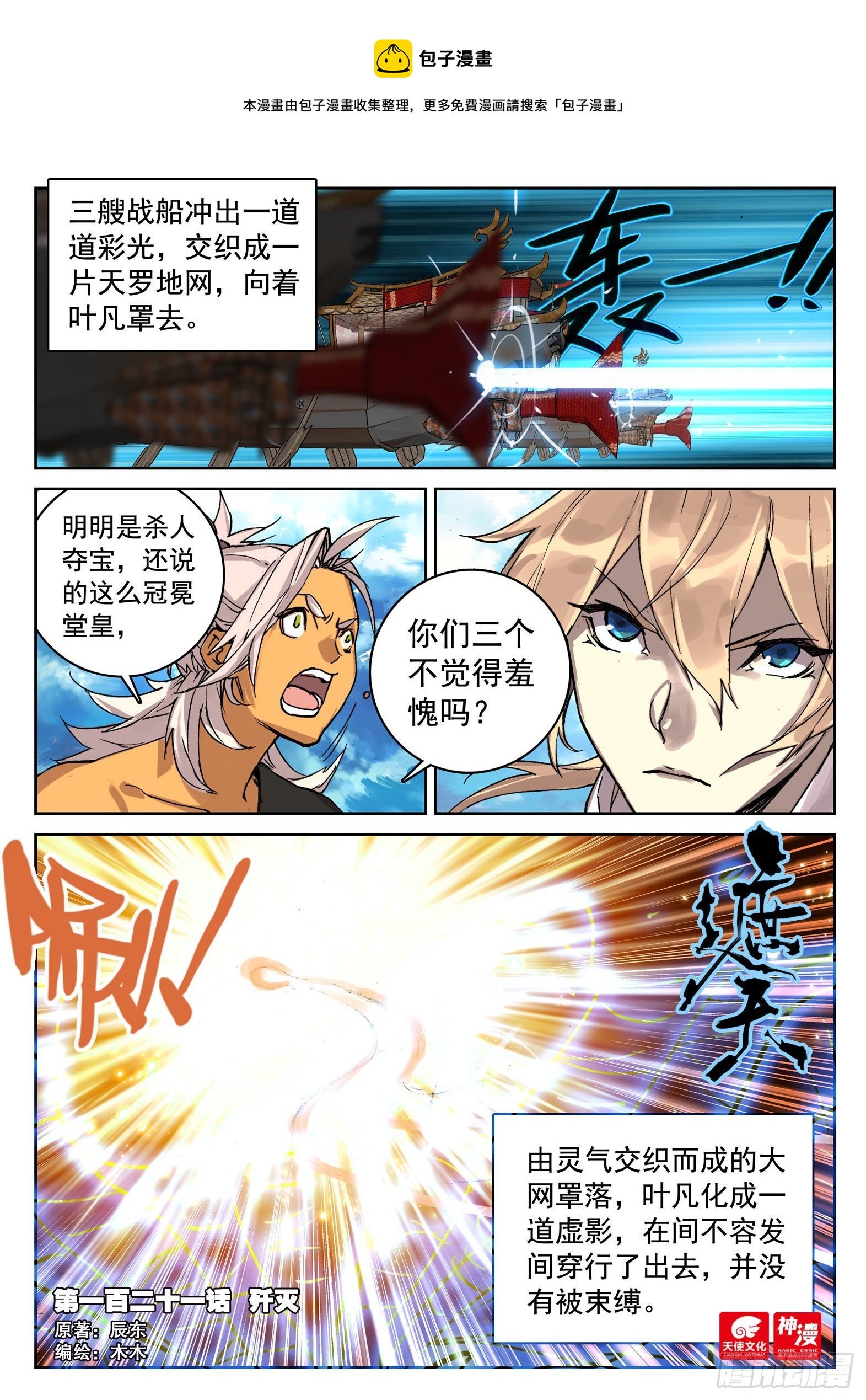 121 歼灭
