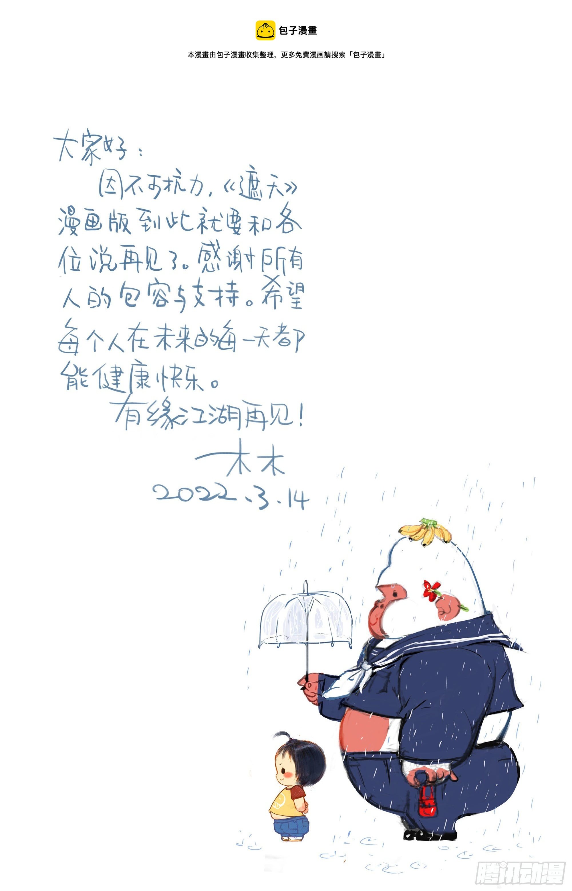 停更通知