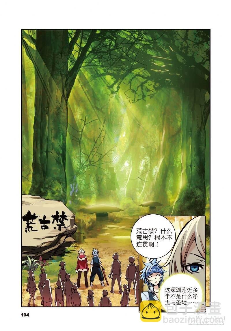 10 荒古禁（上）