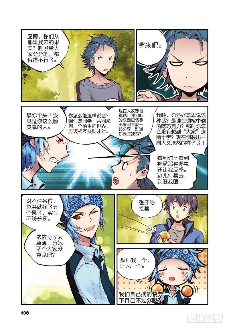 10 荒古禁（中）