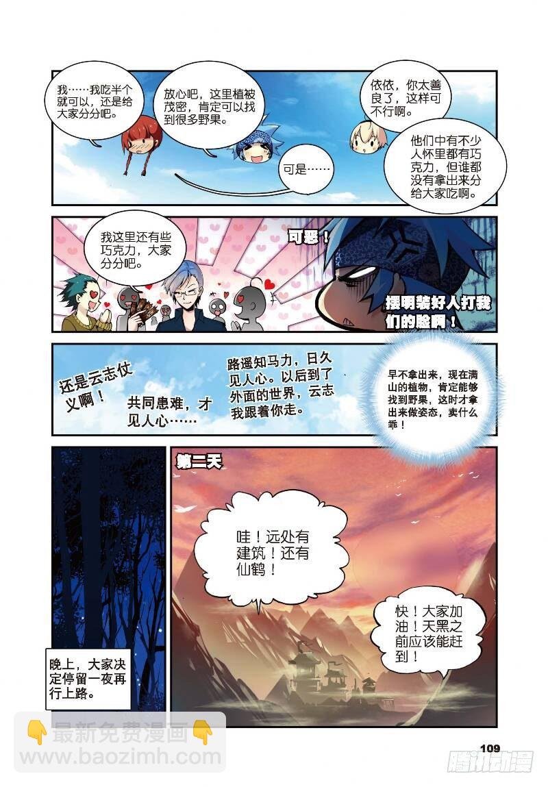 10 荒古禁（中）
