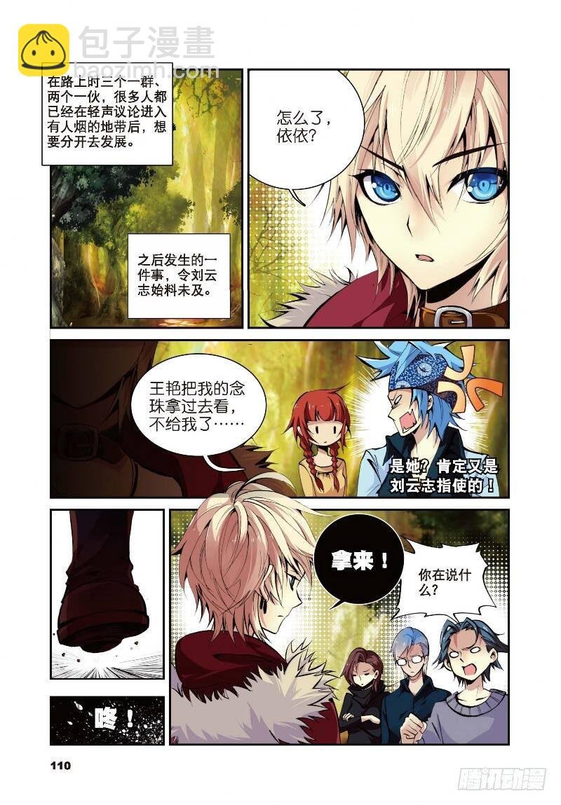 10 荒古禁（中）