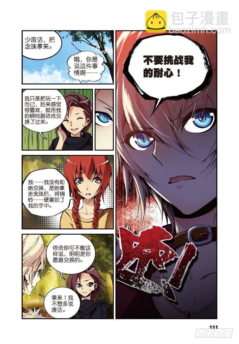 10 荒古禁（中）
