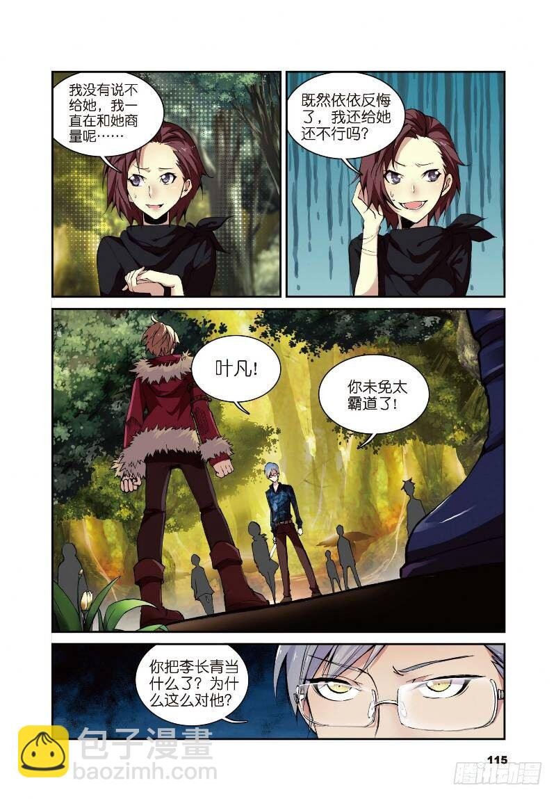 10 荒古禁（下）