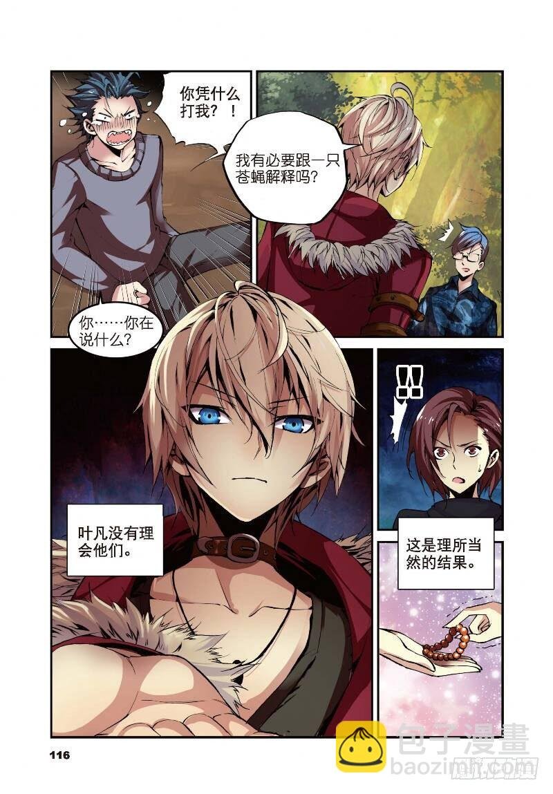10 荒古禁（下）