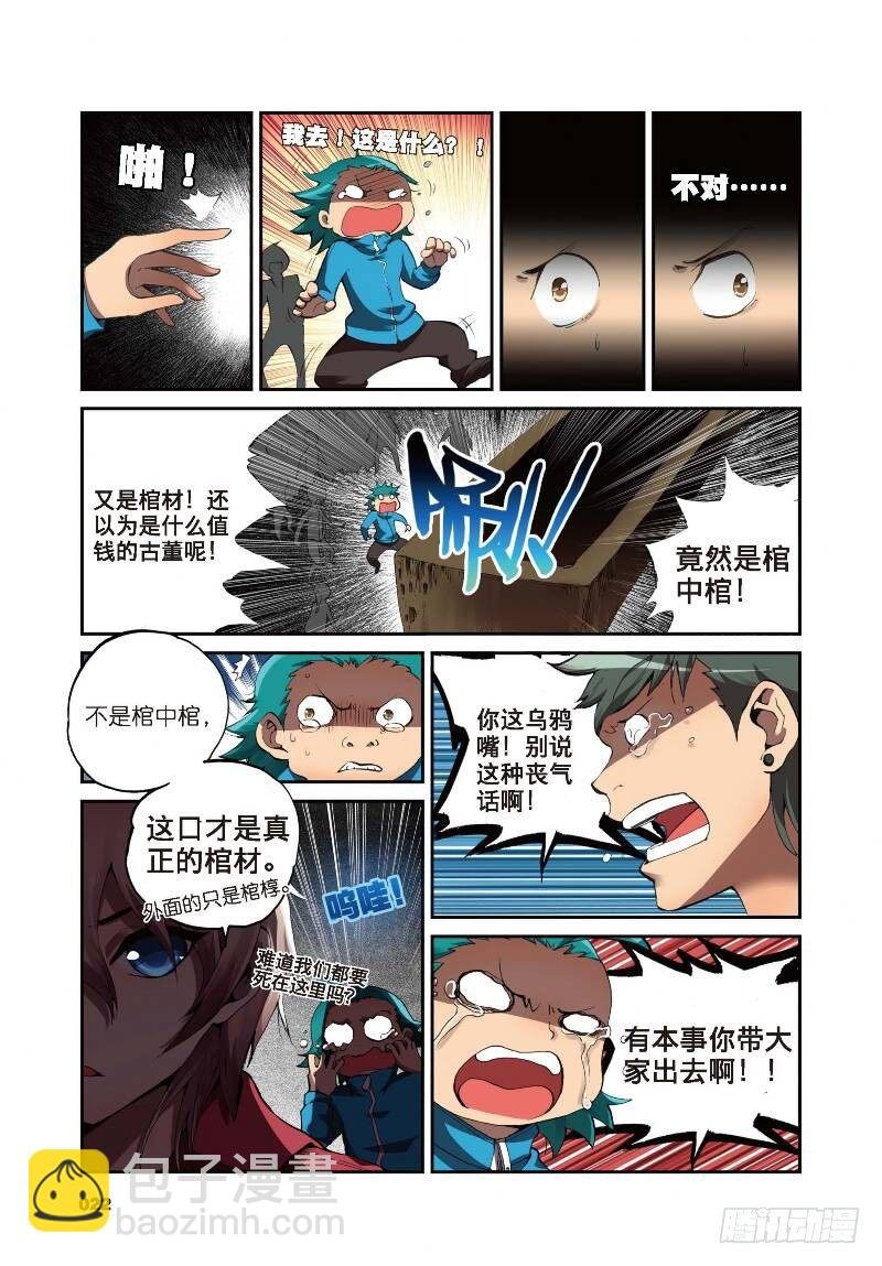 1 九龙拉棺（下）