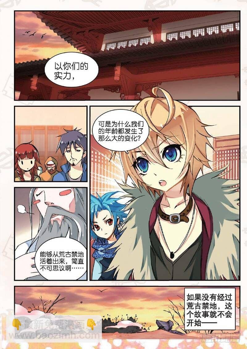 12 求仙之路（上）