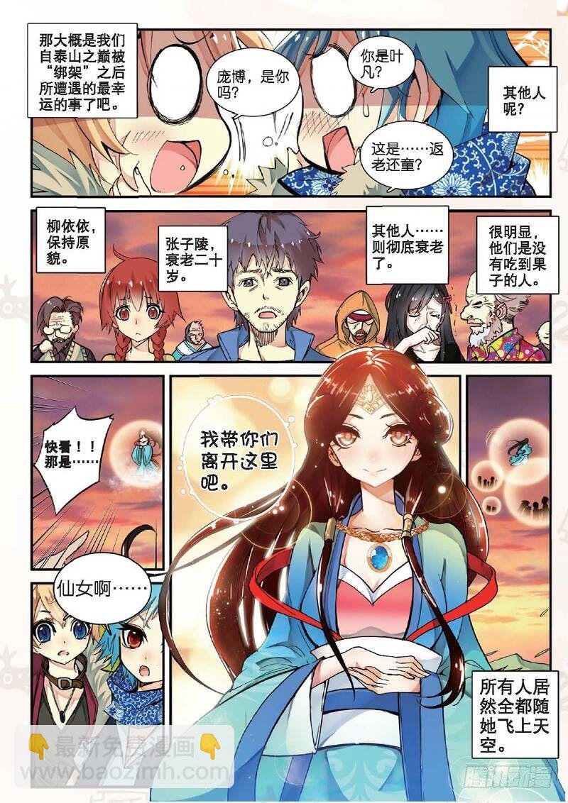 12 求仙之路（上）