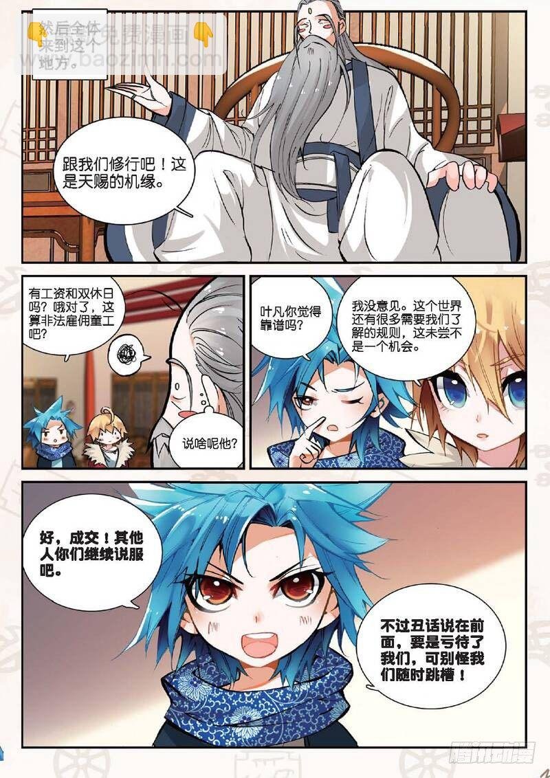 12 求仙之路（上）